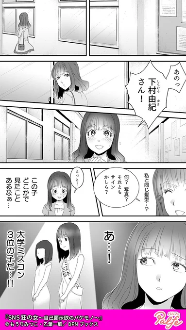 フォロワーを金で買う新人モデル
SNSで"いいね"をもらうために両親を…
(1/4)

「SNS狂の女～自己顕示欲のバケモノ～」無料試し読み
https://t.co/2o4NPCST4Y 