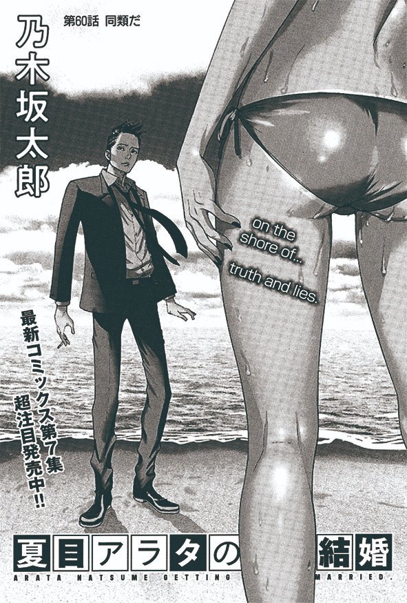 💯👰\最新コミックス第7集 ついに発売/🤔💯
現在発売中の #スペリオール 第4号に #夏目アラタの結婚 最新話が掲載中されております!
遺族である沙菜と久しぶりに会ったアラタ。そこで告げられたこととは...!?
第60話「同類だ」、ぜひご覧ください❣️
コミックスも本日発売です📚🙌
#乃木坂太郎