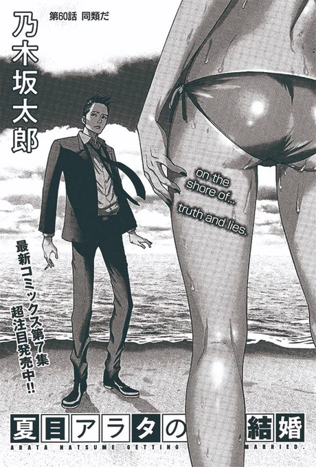 💯👰\最新コミックス第7集 ついに発売/🤔💯

現在発売中の #スペリオール  第4号に #夏目アラタの結婚 最新話が掲載中されております!

遺族である沙菜と久しぶりに会ったアラタ。そこで告げられたこととは...!?

第60話「同類だ」、ぜひご覧ください❣️
コミックスも本日発売です📚🙌

#乃木坂太郎 