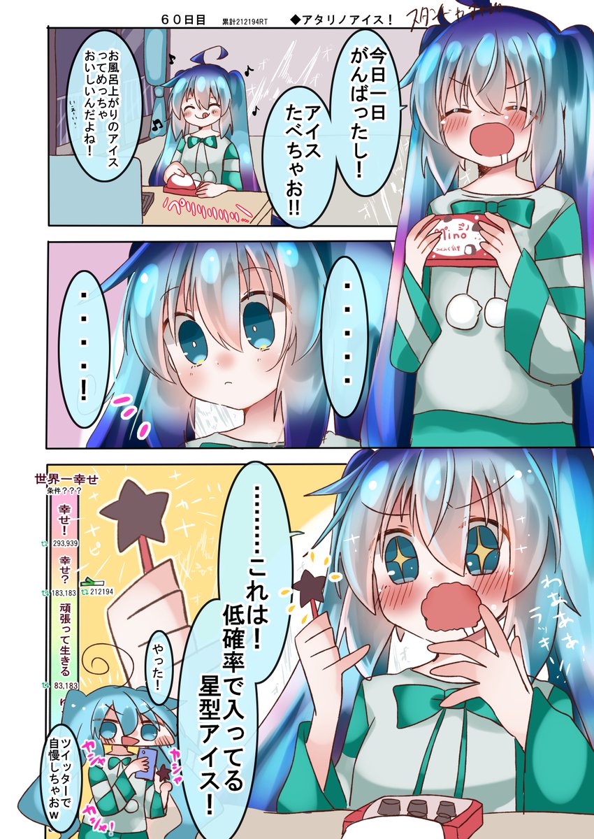 100日後に世界一幸せになる初音ミク
【60日目】累計RT数 212194 これって幸せ?

#100日後に世界一幸せになる初音ミク 