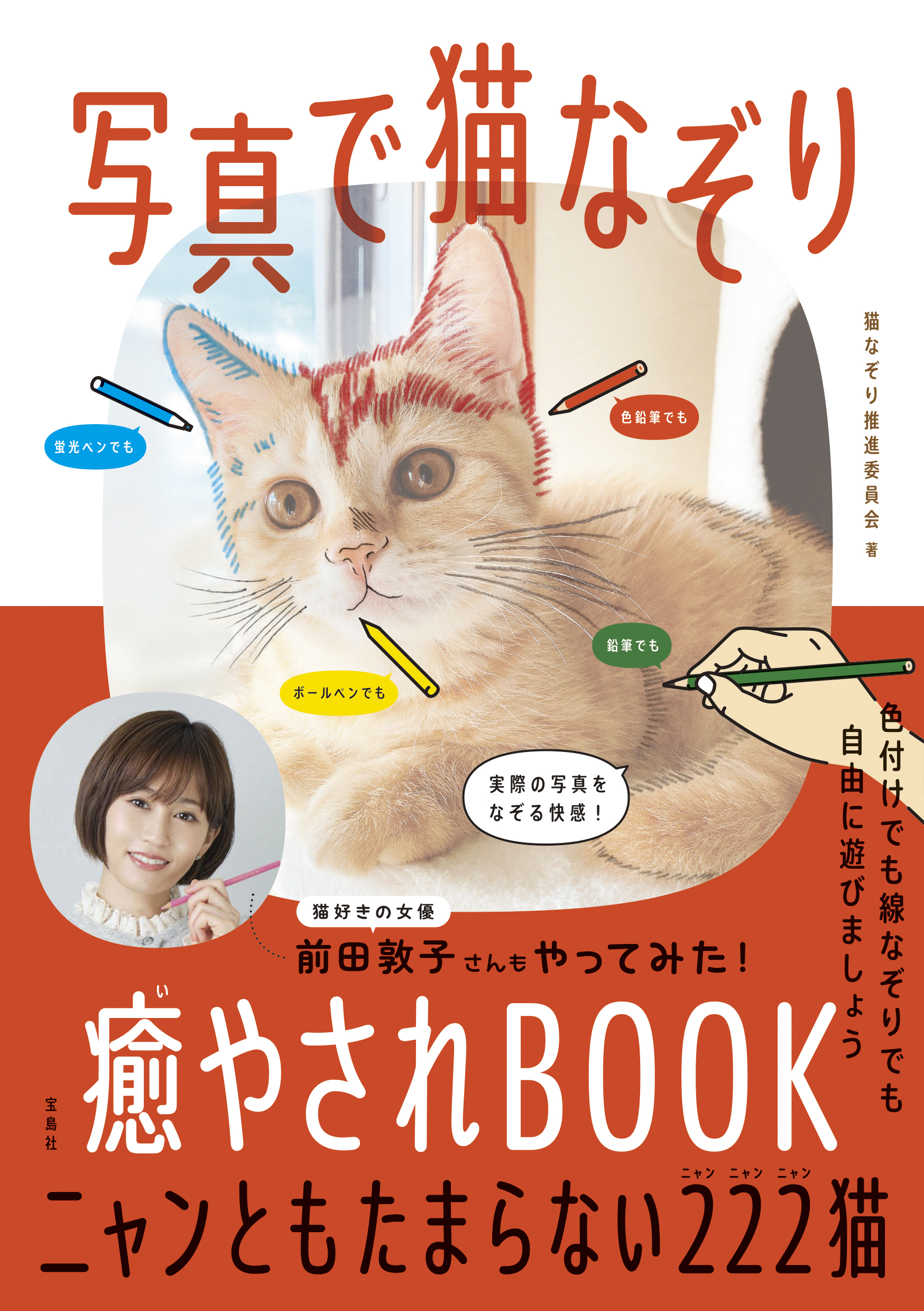 Tweets With Replies By 写真で猫なぞり 癒やされbook 2 19発売 Nekonazori Twitter
