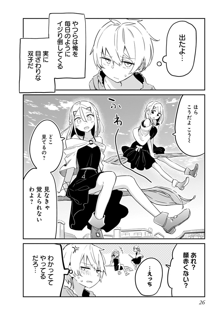 電撃G'sマガジン編集部「双子の女の子を"わからせる"アンソロジー」に12pほど異世界魔法バトル的な漫画を描かせていただきました!ぜひ手に取ってもらえると嬉しいです 