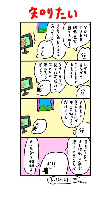 全てを知るには時間が足りない 