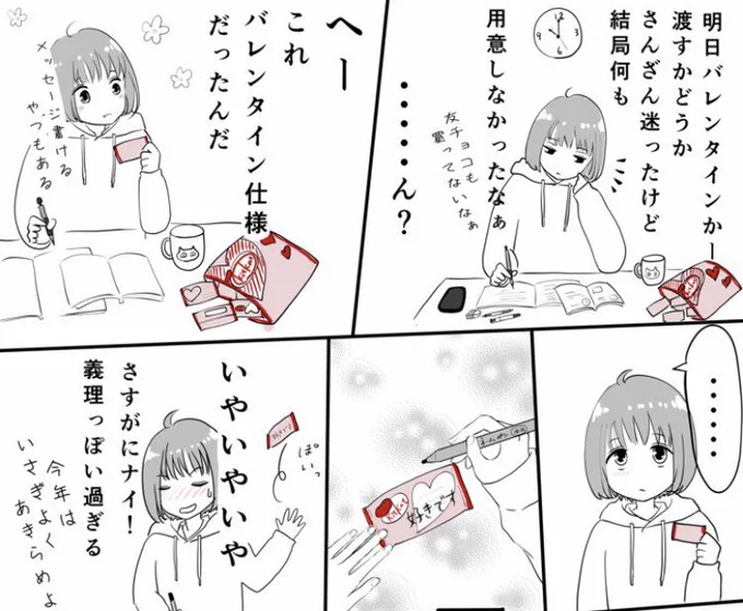 ちなみにこれは二年前に描いた漫画のリメイクなんですが…ちょっとはうまくなってるといいな😋🍫 