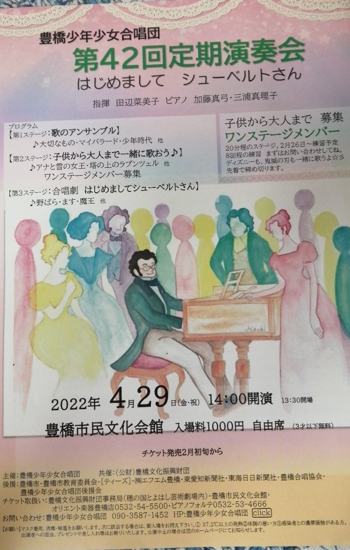 namikosoprano's tweet photo. 豊橋少年少女合唱団
ワンステージメンバー募集🌟✨
第42回定期演奏会
令和4年4月29日豊橋文化会館にて
コロナ感染がどうか落ち着きますように
#豊橋少年少女合唱団
#ワンステージメンバー募集 https://t.co/AqhI9677Om