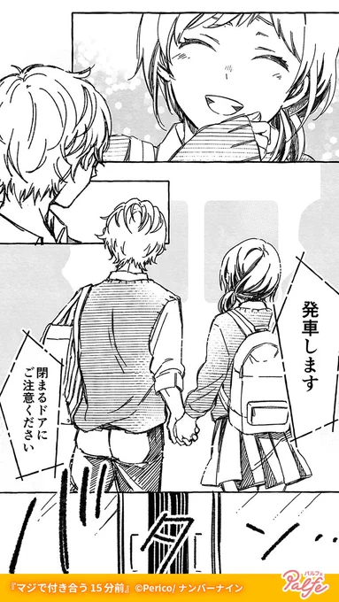 あれ…オレら付き合ってたっけ?
(3/3)

「マジで付き合う15分前」無料試し読み
https://t.co/PAsS6yGb05 