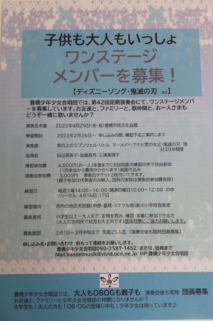 namikosoprano's tweet photo. 豊橋少年少女合唱団
ワンステージメンバー募集🌟✨
第42回定期演奏会
令和4年4月29日豊橋文化会館にて
コロナ感染がどうか落ち着きますように
#豊橋少年少女合唱団
#ワンステージメンバー募集 https://t.co/AqhI9677Om