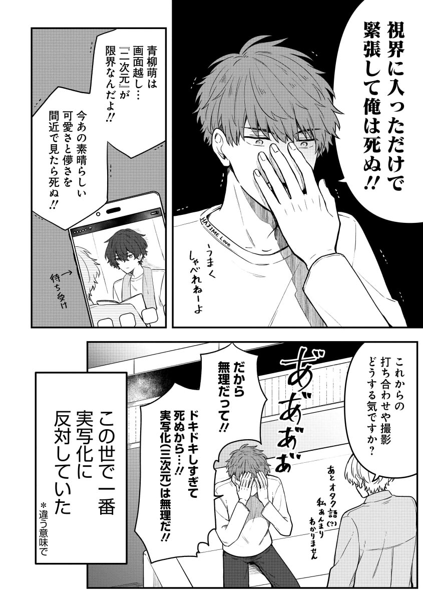 BLドラマの主演になった俳優同士のBL漫画(1/3)
*創作BL 