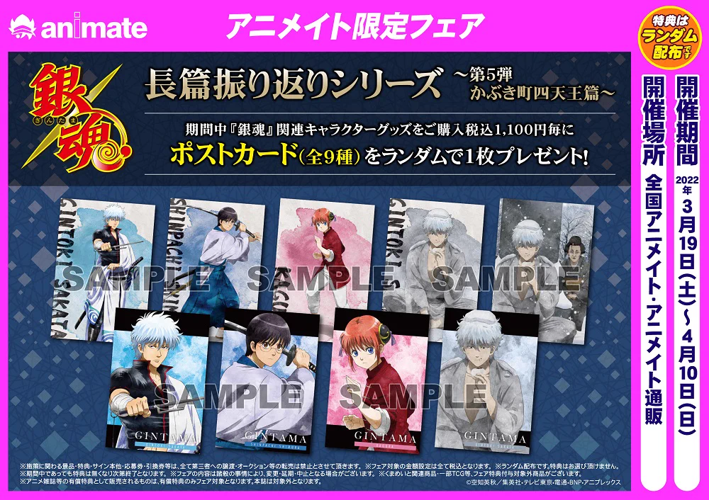 株式会社アニメイト on X: 
