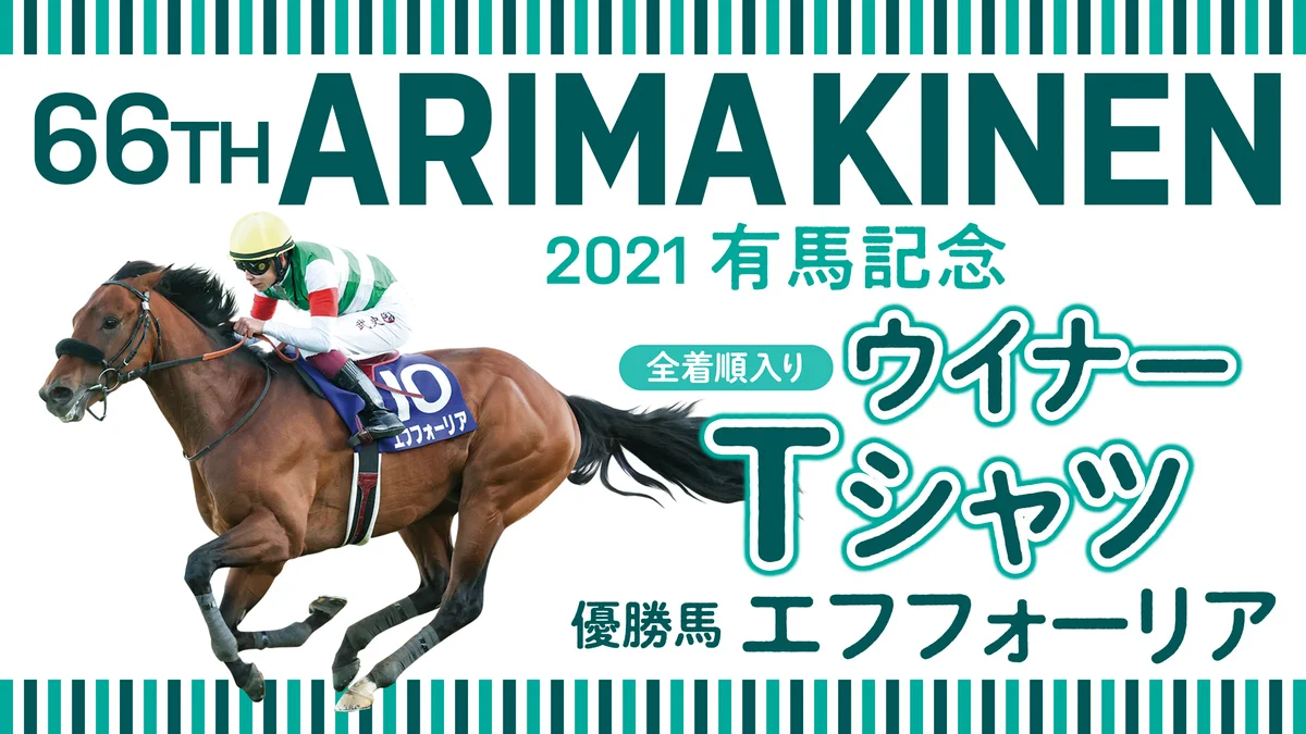 み*様 JRA 非売品ポスター 有馬記念 エフフォーリア FKLM36gVEAIL1YI?format=webp&