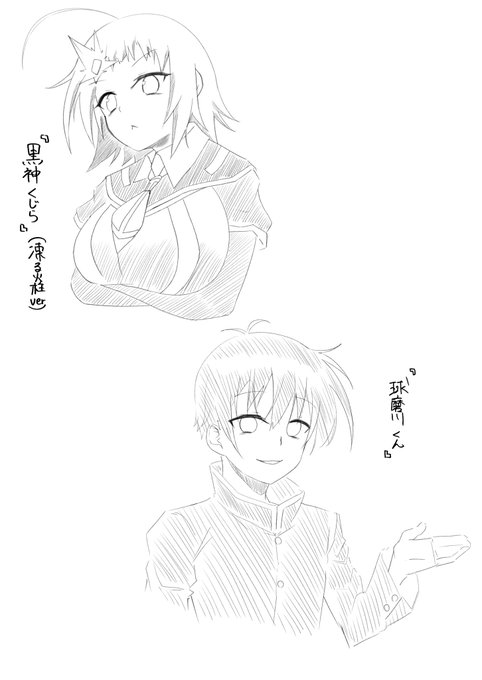 落書きでめだかボックスから
黒神くじらと球磨川くん描きました!
くじ姉は『凍る火柱』が好きだ! 