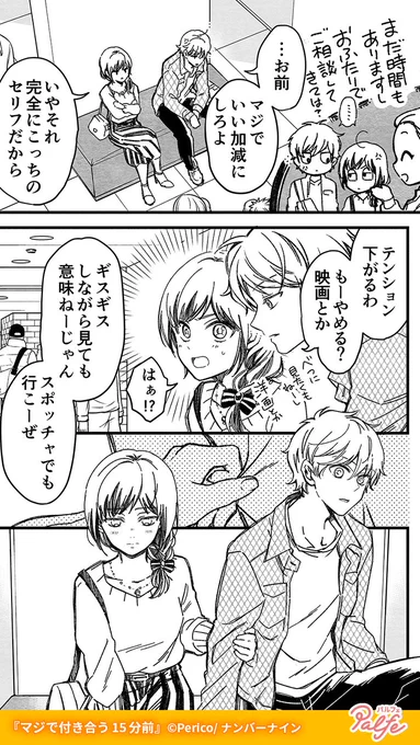 デートで行くのは初めての映画館♪
ずっと楽しみにしていたのに…
(2/3)

「マジで付き合う15分前」無料試し読み
https://t.co/LbXdOhEt3f 
