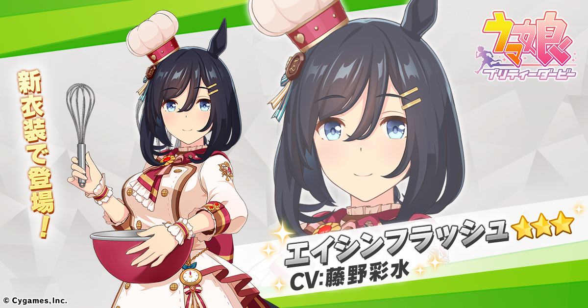エイシンフラッシュが新衣装で登場！】 真心と細心。軽妙にして玄妙