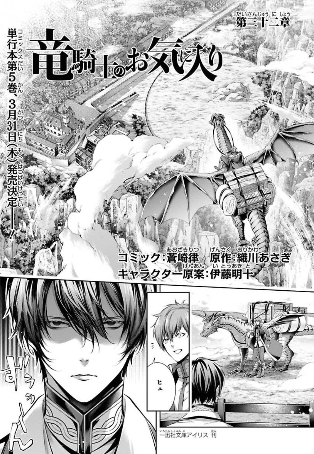 蒼崎 律 竜騎士5巻3 31発売予定 Aozaki 5 Twitter