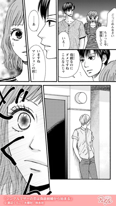 元旦那がマンションで待ち伏せ
元旦那の要求は…
(2/3)

「シングルマザーの恋は偽装結婚から始まる」無料試し読み
https://t.co/wsRtoYdiLi 