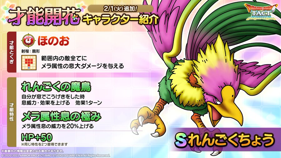 ドラクエタクト 才能開花で れんごくちょう が超強力な息キャラに 電撃オンライン