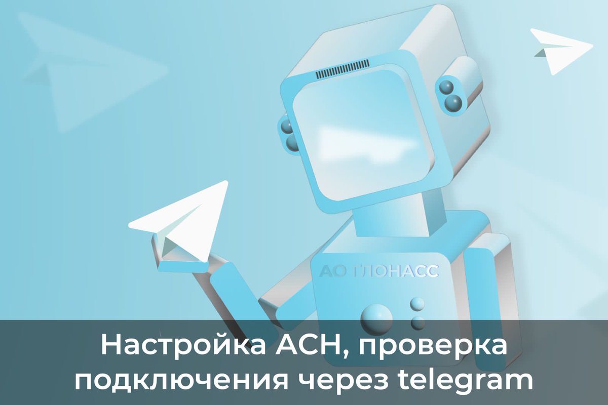 Полезную информацию по подключению и настройке АСН можно найти на нашем сайте - 2216.aoglonass.ru

#аоглонасс #постановление2216