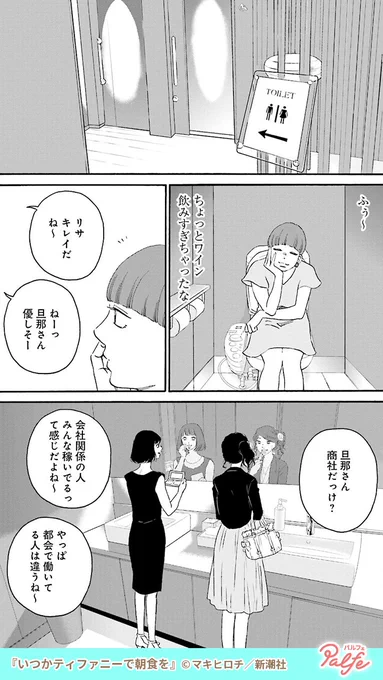 アラサー独身女、地元へ。ママになった同級生と話しが合わない。
彼女たちの本音は…
(3/3)

「いつかティファニーで朝食を」無料試し読み
https://t.co/nBxSiK5a5P 