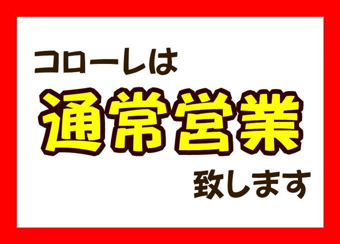 コローレ 浜岡店 御前崎市のカラオケ店 Joysound Com