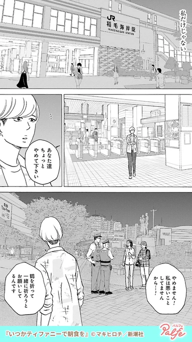 恋人と別れ、新たな生活をしようと決意!
朝食のお店を巡りながら、アラサー女子たちのリアルな姿を描く
(4/4)

「いつかティファニーで朝食を」無料試し読み
https://t.co/9Ms3rq8qDk 