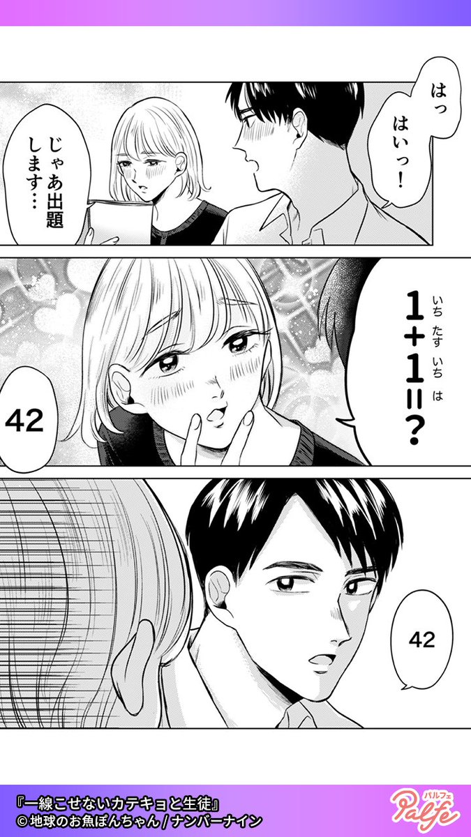 家庭教師「1+1=は?♡」
イケメン生徒の驚きの解答は…
(1/3)

「一線こせないカテキョと生徒」無料試し読み
https://t.co/O155aH3Bt4 