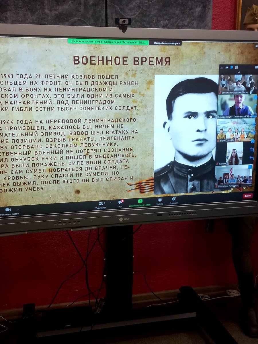 <a href="/63TehLicey/">Лицей Технический Самара</a> 27.01 в музее Боевой Славы лицея состоялся телемост "Дорога жизни" между г.г.  Саратов, Ахтубинск, С.-Петербург, Ульяновск, Волгоград. Лицей представлял героя  Д.И.Козлова - выдающегося конструктора, морского пехотинца, участника обороны Ленинграда. 
<a href="/depsamobr63/">Департамент образования Администрации г.о. Самара</a>