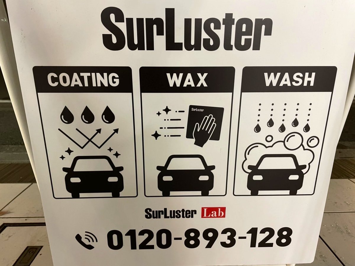 2月は予約まだ空きあります👍
お問合せお待ちしております✨
DMまたは
0120-893-128
lab@surluster.co.jp まで❗️
電話が繋がらない時もあるので、留守電かメッセージ頂ければ折り返し致します🙇‍♂️