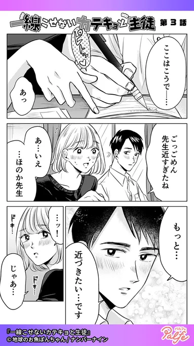 この問題が解けたらイイことしてあげる…♡
(3/3)

「一線こせないカテキョと生徒」無料試し読み
https://t.co/2NDtheAbpg 