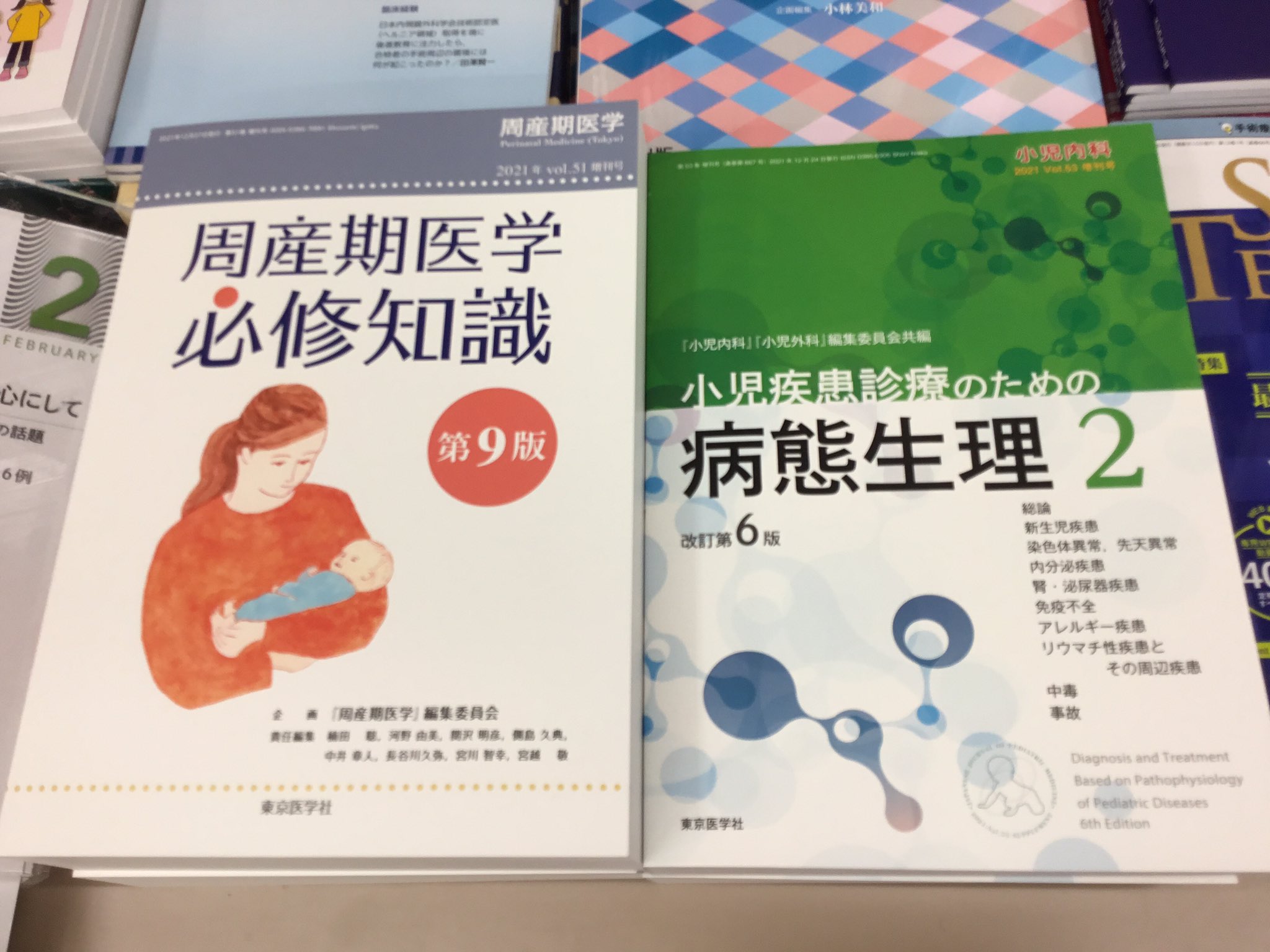 割引本物 小児疾患診療のための病態生理2 改訂第6版 inspektorat