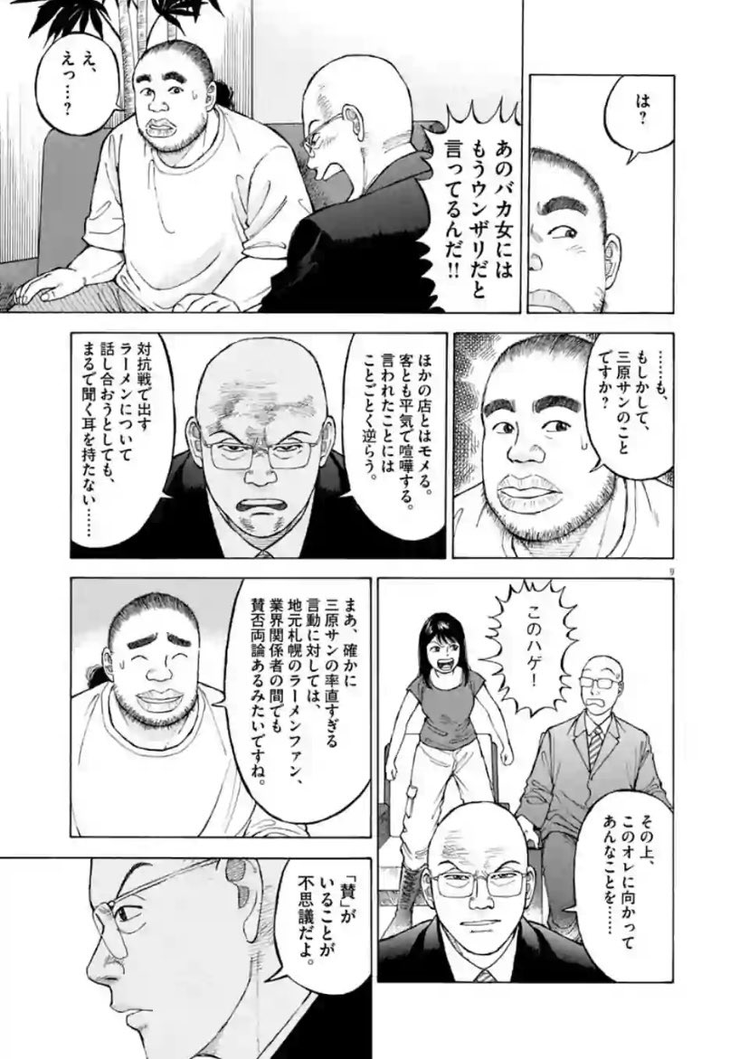強気な子にハゲハゲ言われてショック受けるし引きずるし挙げ句の果てに協力してる立場なのに負けろとか言っててただの女子 