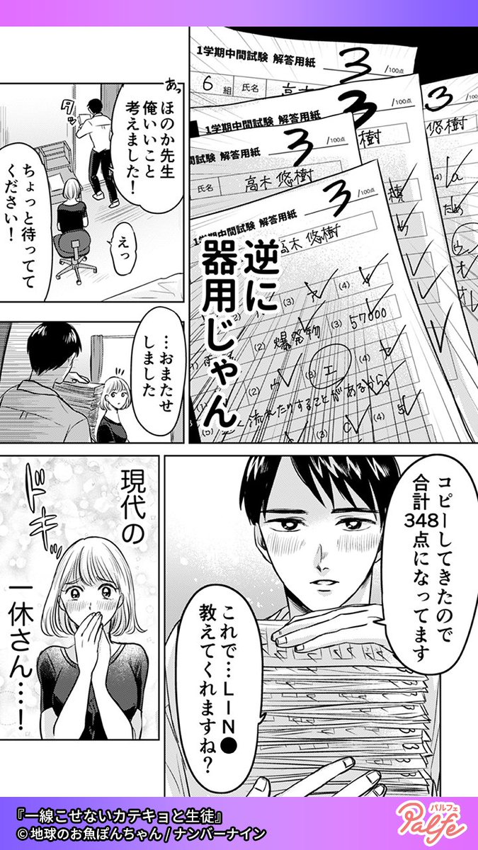 あの手この手の誘惑をおバカで回避! カテキョと生徒の恋の攻防!?
(1/3)

「一線こせないカテキョと生徒」無料試し読み
https://t.co/sefmJ5A30i 