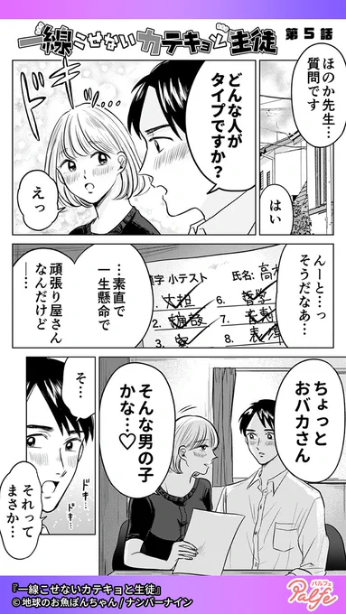 あの手この手の誘惑をおバカで回避! カテキョと生徒の恋の攻防!?
(2/3)

「一線こせないカテキョと生徒」無料試し読み
https://t.co/sefmJ5A30i 