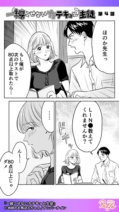 先生のタイプは「一生懸命でちょっとおバカ」それってまさか…
(1/3)

「一線こせないカテキョと生徒」無料試し読み
https://t.co/ks8vzXbGqG 