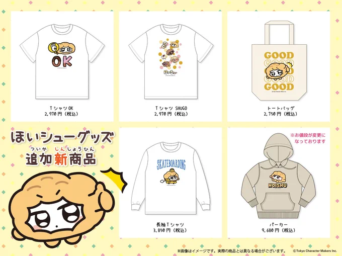 【お詫び】
ほいシューグッズのパーカーのお値段の表記が
間違っておりました。
お詫び申し上げます。

正しくはこちら⬇️
[  パーカー ]
×  ¥6,050(税込)
〇 ¥9,680(税込) 