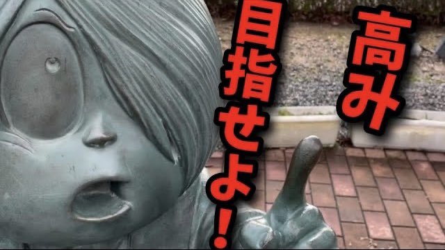 Presents_IT's tweet photo. チラシ配布の旅〜水木ロード編〜
https://t.co/Wz11LBHf7D

水木ロードに「スパイア 蠱毒の妖姫」のチラシ配布に行ってきました！
受け取ってくださった皆様、置��てくださったお店や施設に心より感謝申し上げます！

※この動画は鳥取県のコロナ自粛要請以前に撮影したものです

#水木しげるロード https://t.co/Qv4105C5rf