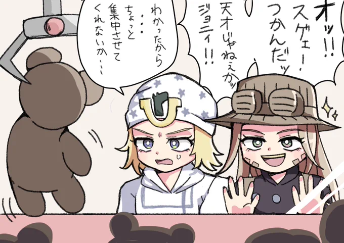 ゲーセンで遊んでるとこ見たい🧸 #jjba