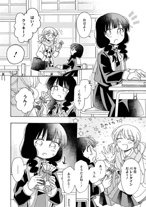 🌸🌸 #ゆりごは 🌸🌸
✨✨お待ちかね✨✨
最新エピソード本日公開
🌸🌸🌸🌸🌸🌸🌸🌸

浮き足立っちゃうバレンタイン❣️
これって友チョコだよね…?

🍫番外編 ときめきバレンタイン / 百合オタに百合はご法度です!? - U-temo | webアクション https://t.co/UwFjU05RZn 