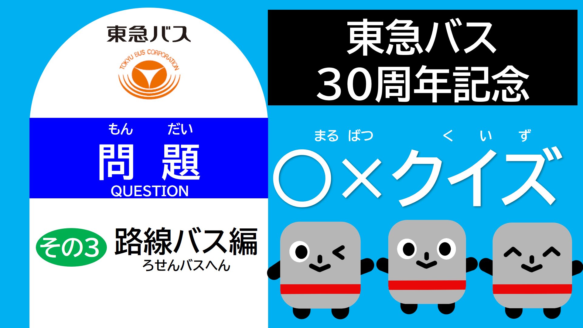 See Tokyu Bus S Tweet On Jan 28 22 Twitter