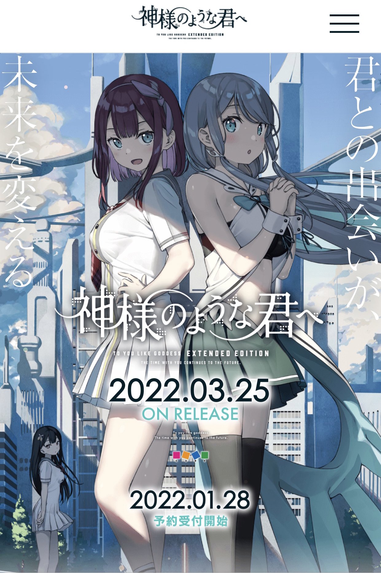 神様のような君へ EXTENDED EDITION げっちゅ屋 特典 ドラマCD 朝倉霧香