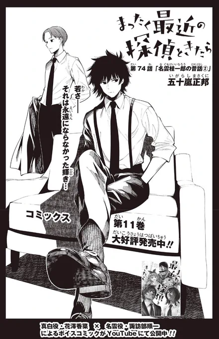 発売中の電撃マオウに
『まったく最近の探偵と来たら』
表紙&amp;巻頭で載ってます!!

単行本の続きが読めますよ!

発売したての11巻と併せて是非! 