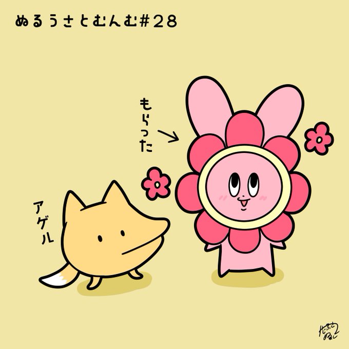#ぬるうさとむんむ
#イラスト

🦊🐰🌼 