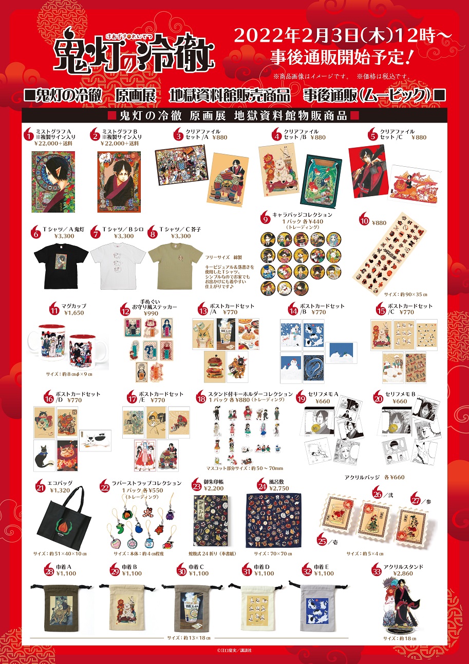 鬼灯の冷徹◆グッズ21点まとめ売り 1-39.jpg.webp