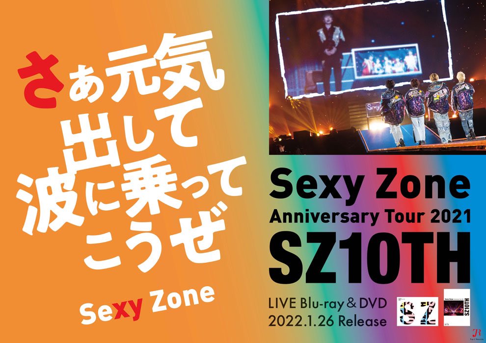 Sexy Zone｜セクベアfrom Top J Records【公式】 on X: 