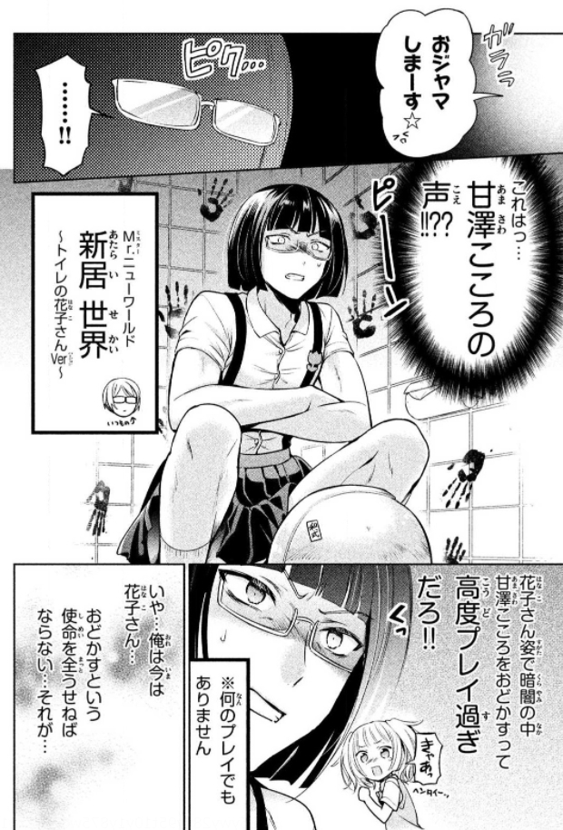 意中の男の娘(男装中)を花子さんの女装をしながら脅かしたら壁ドンされて殺されたインテリ眼鏡 