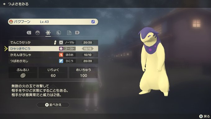 アルセウスバクフーン育成論 技おすすめ構成 専用技 種族値や色違いダサい弱い Anser