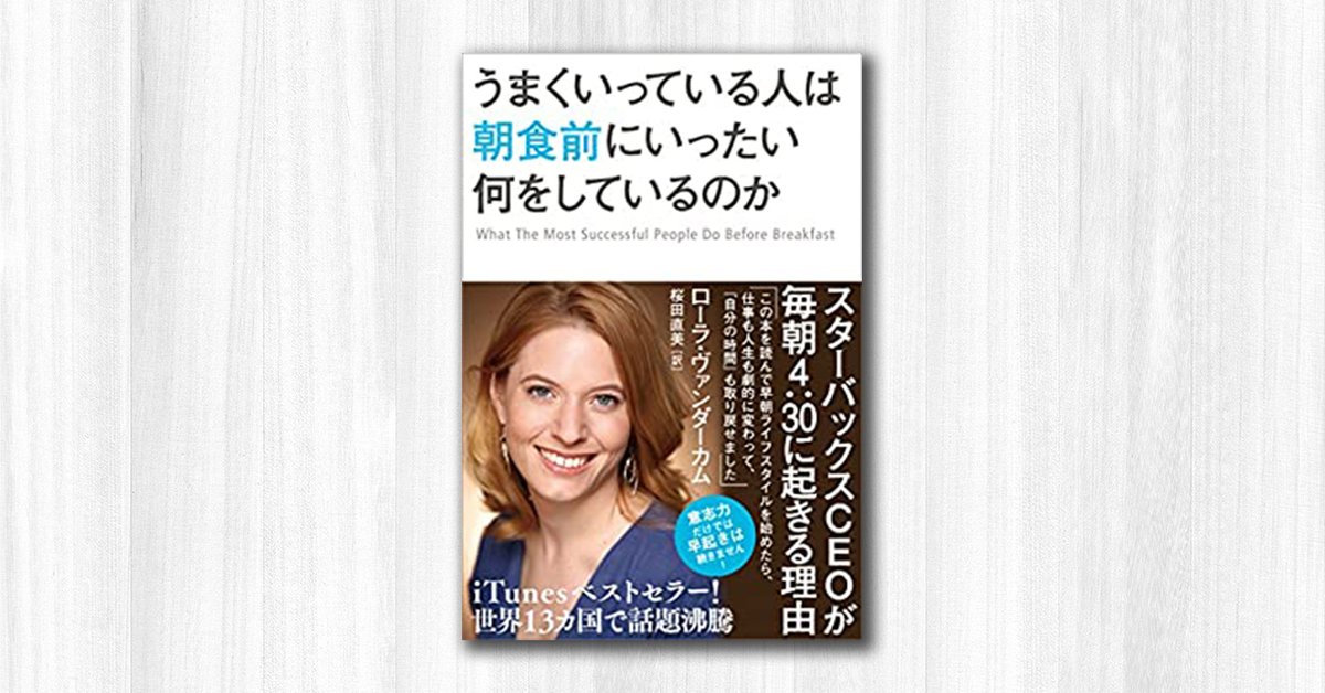bijodoku's tweet photo. 🆕毎朝15分「ひとり戦略会議」を行う

🔽実践方法
・スマホのアラームを8:15に設定
・ラベルは「ひとり戦略会議」
・毎朝15分間「前日の振り返り」を行う。
・改善点を挙げ、思いつく対策を書き出す。

本：『うまくいっている人は朝食前にいったい何をしているのか』
https://t.co/V1INs3JyxE https://t.co/SpJs8AVLNk