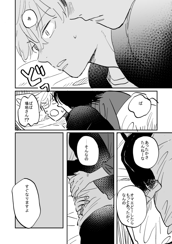 ばじふゆクリスマス漫画①のつづき
ばじふゆクリスマス漫画②1/4 