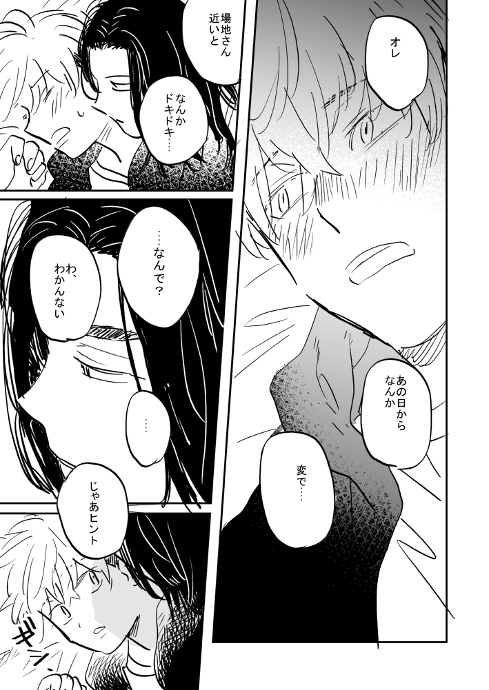 ばじふゆクリスマス漫画①のつづき
ばじふゆクリスマス漫画②1/4 