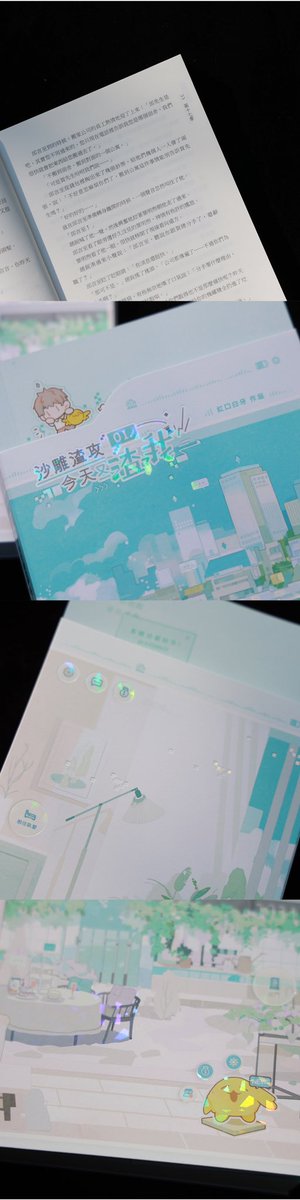 ShandiesCo's tweet photo. 《沙雕渣攻今天又渣了我》大货实物展示图。 https://t.co/kDinQ34Rk1