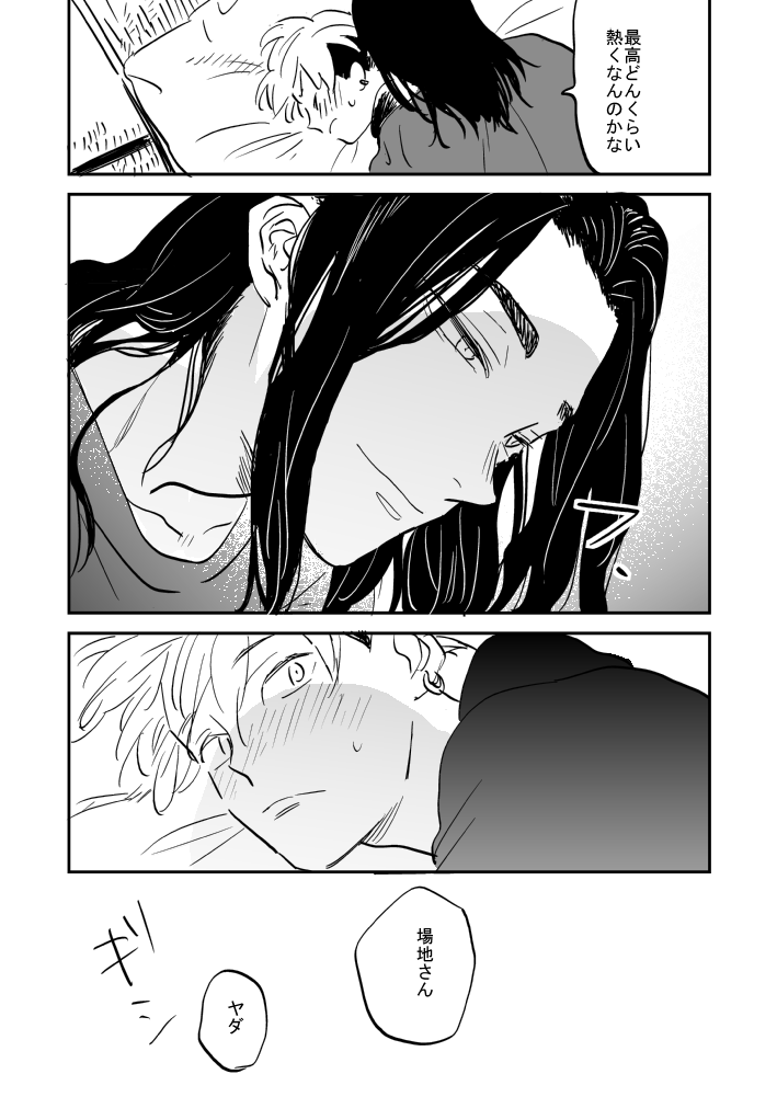 ばじふゆクリスマス漫画②2/4 